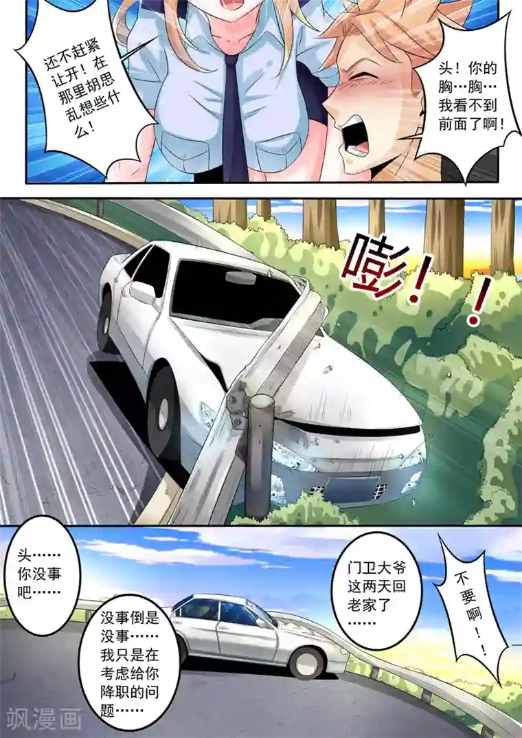 中华神医第256话 飙车
