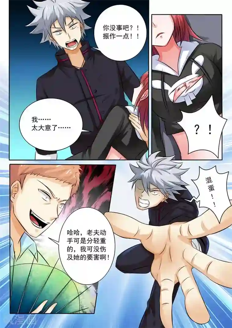 中华神医第258话 走为上计