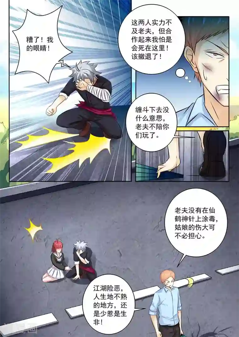 中华神医第258话 走为上计