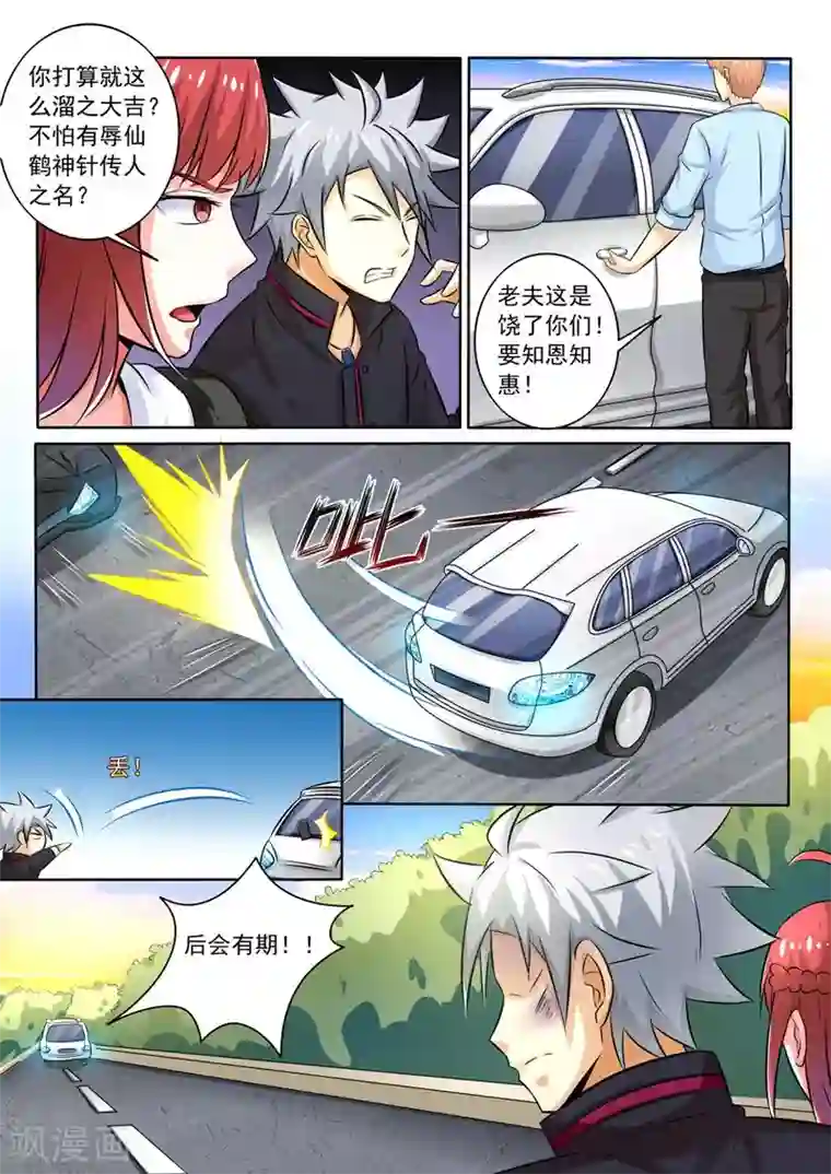 中华神医第258话 走为上计