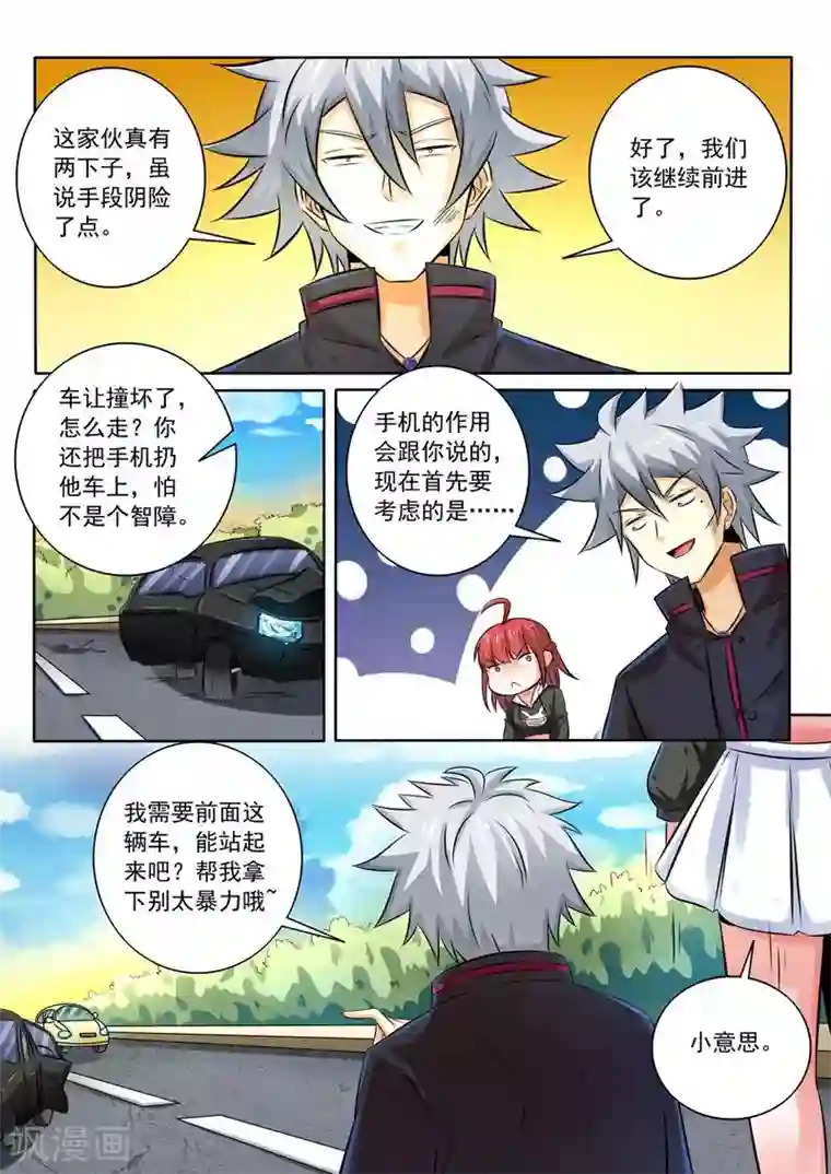 中华神医第258话 走为上计