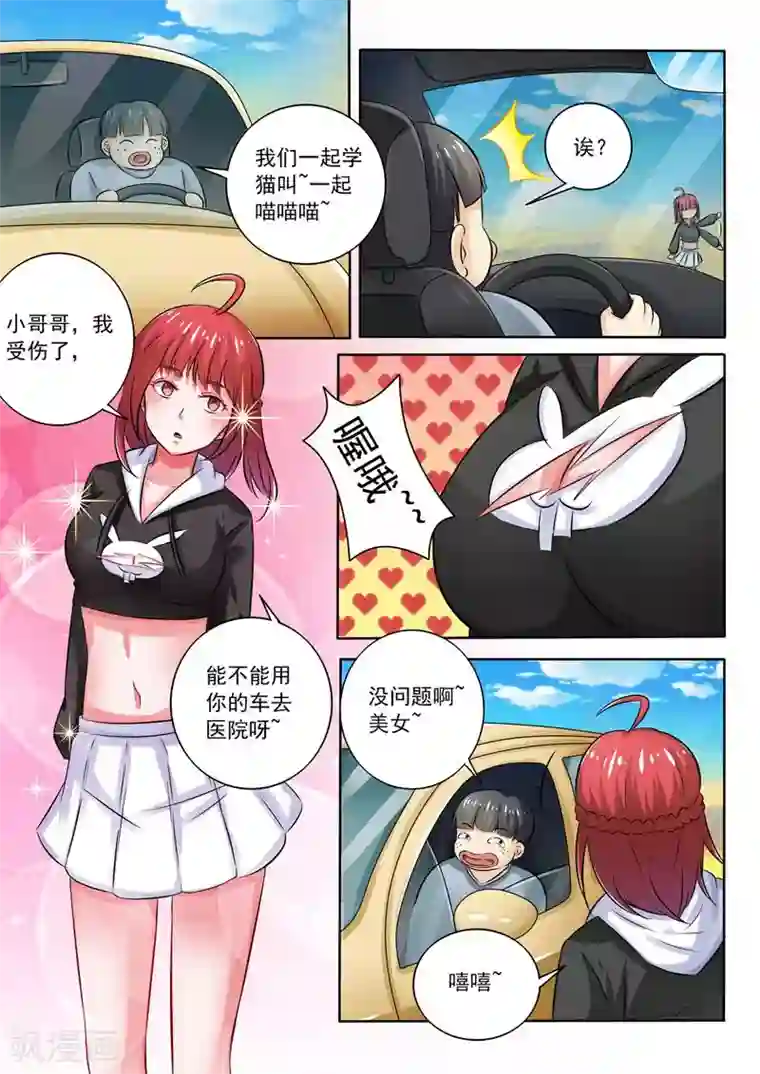 中华神医第258话 走为上计