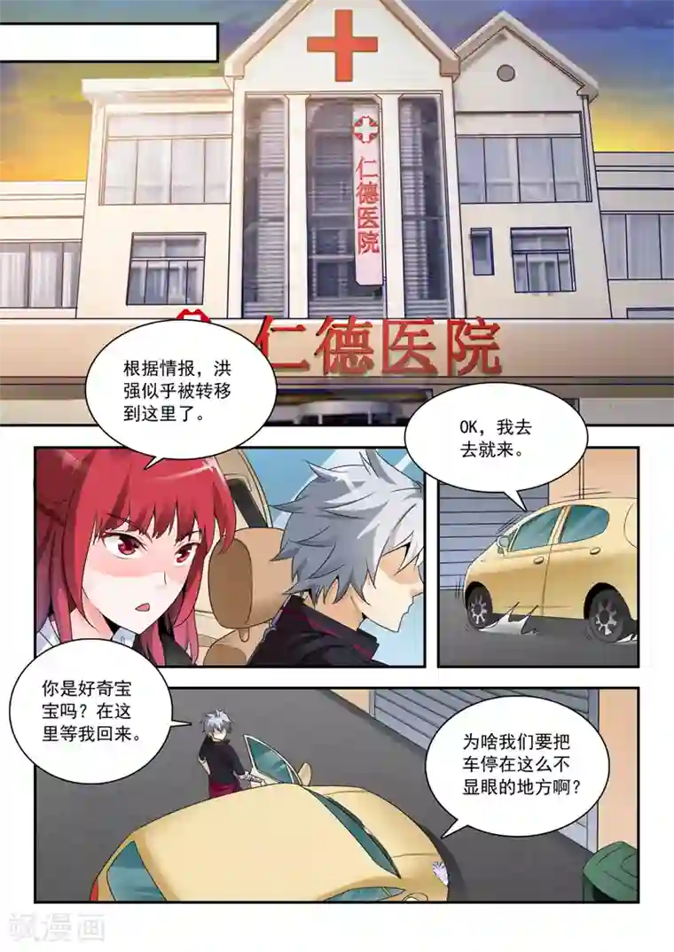 中华神医第259话 别搞事情