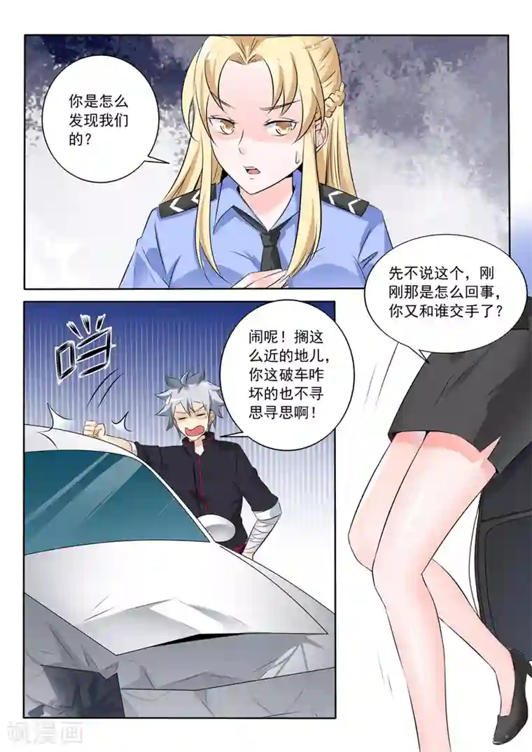 中华神医第259话 别搞事情