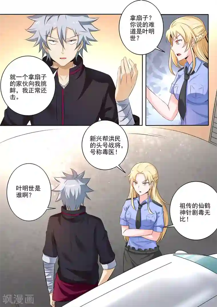 中华神医第259话 别搞事情