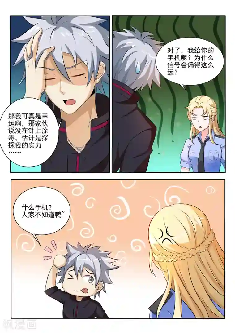 中华神医第259话 别搞事情