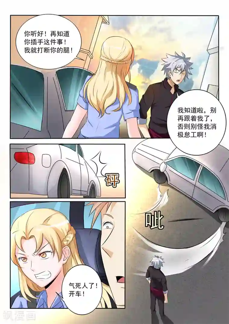 中华神医第259话 别搞事情