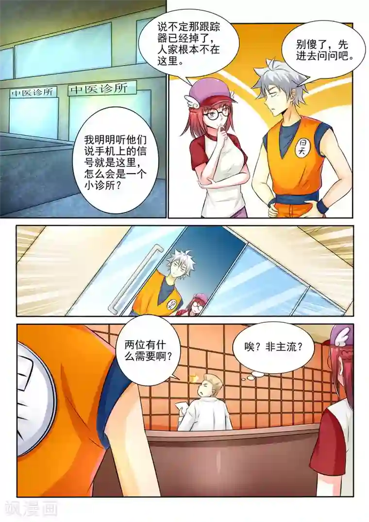 中华神医第260话 Cosplay