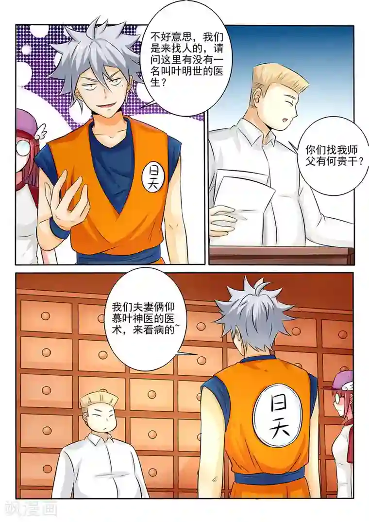 中华神医第260话 Cosplay