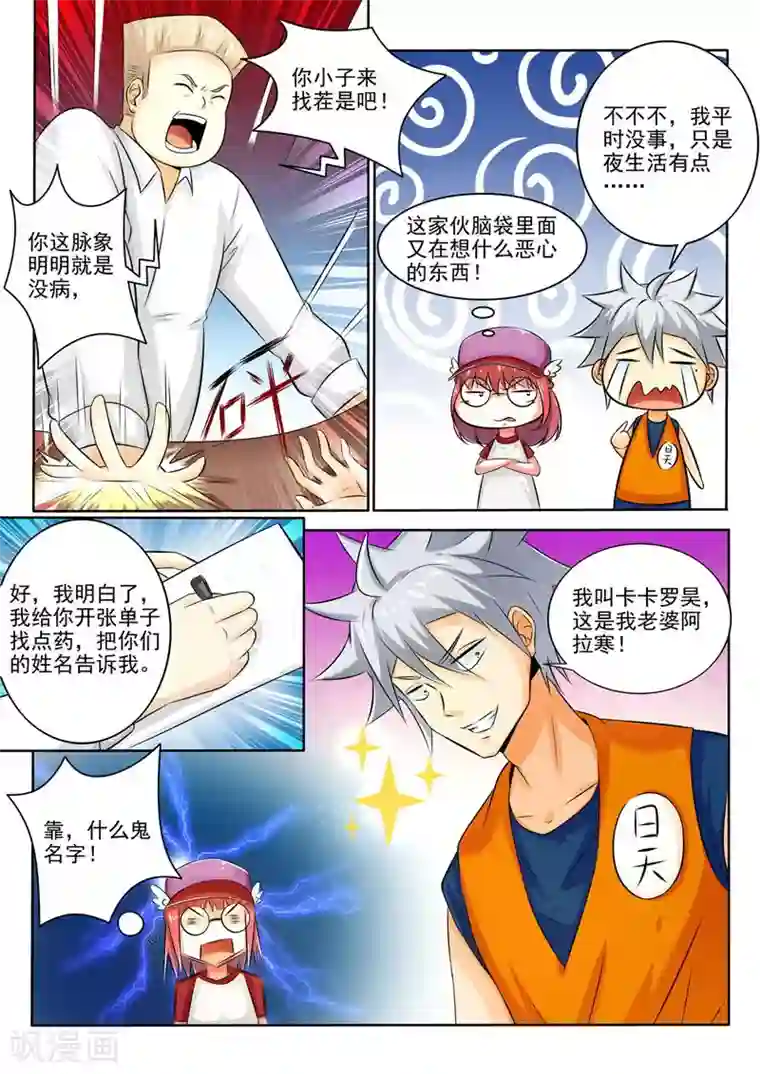 中华神医第260话 Cosplay