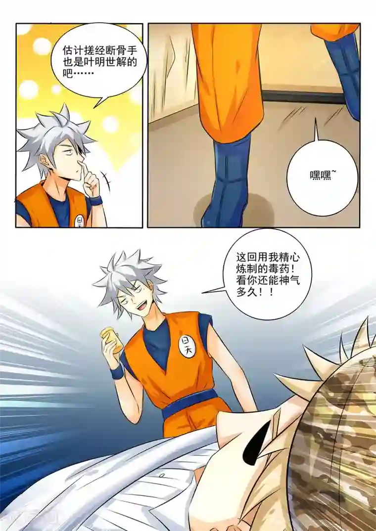 中华神医第260话 Cosplay