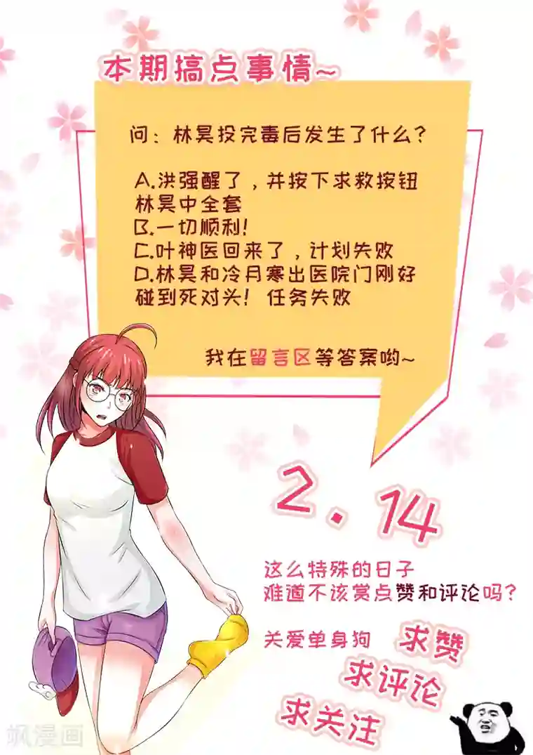 中华神医第260话 Cosplay