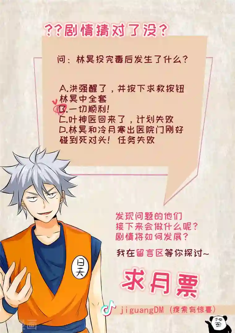 中华神医第261话 遭人暗算