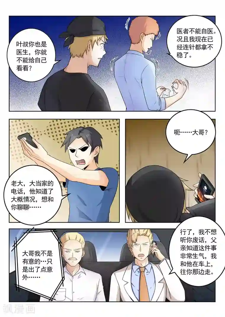 中华神医第262话 难自医