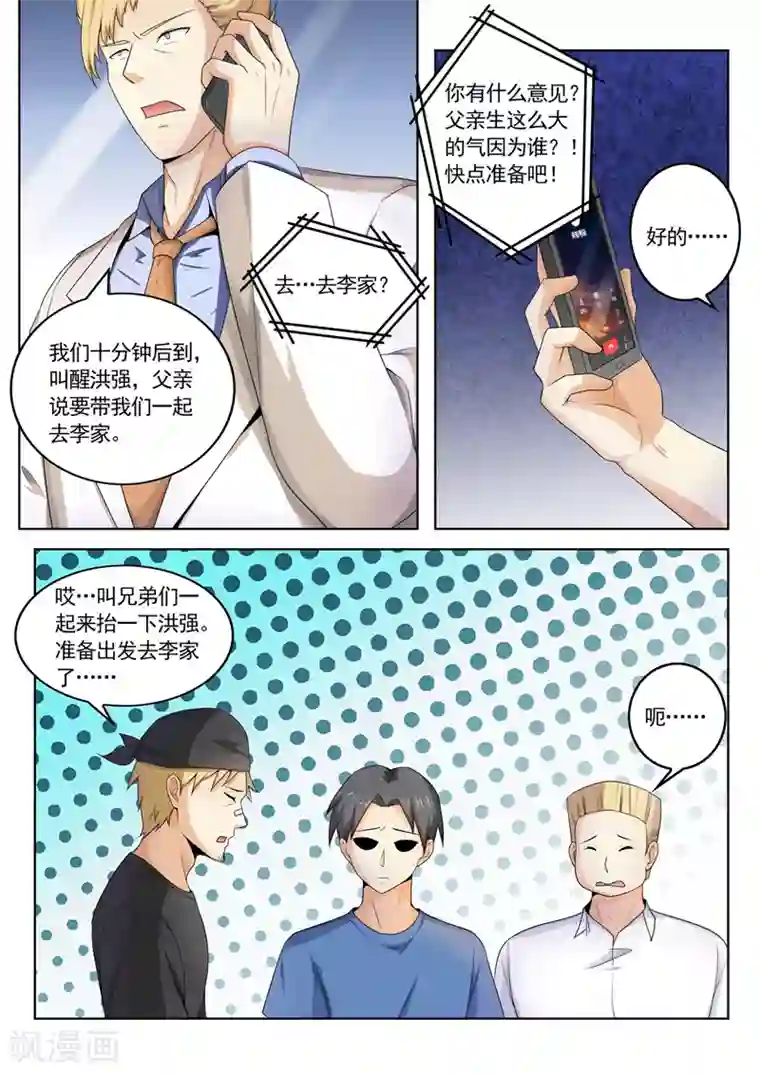 中华神医第262话 难自医