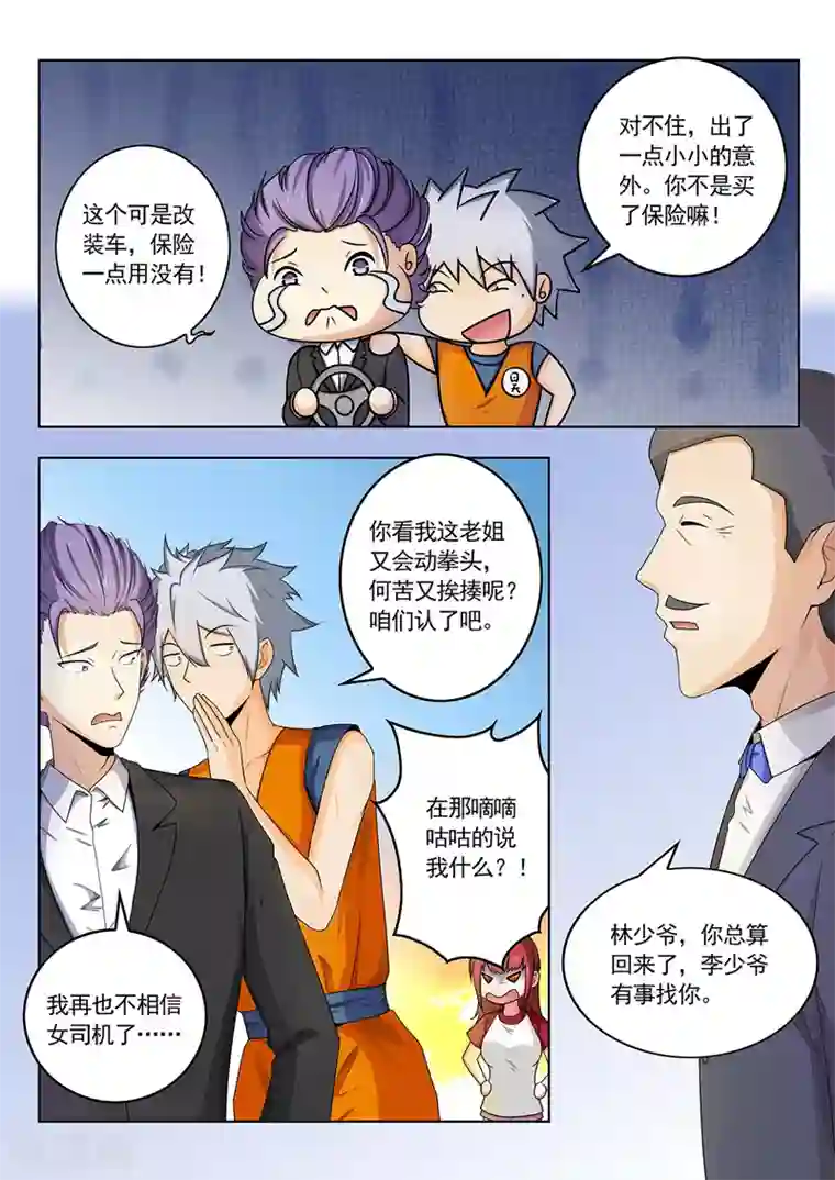 中华神医第262话 难自医