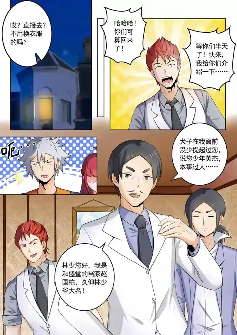 中华神医第262话 难自医