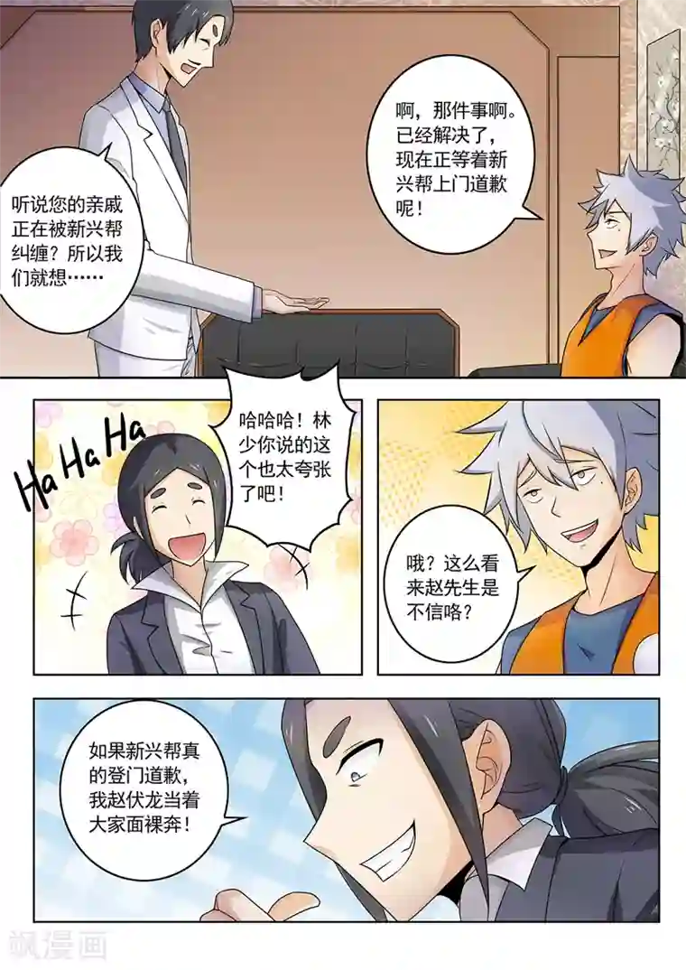 中华神医第262话 难自医