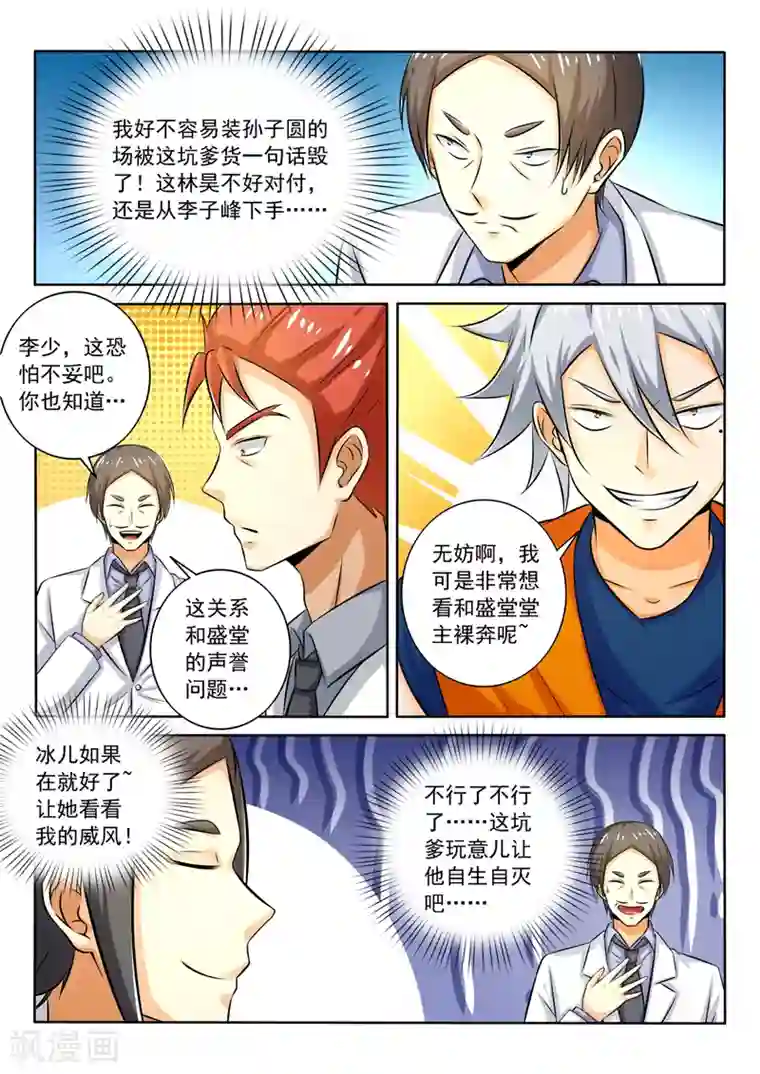 中华神医第263话 裸奔约定