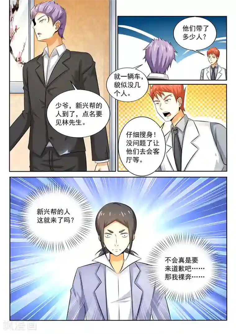 中华神医第263话 裸奔约定