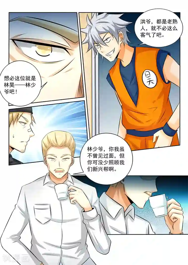 中华神医第263话 裸奔约定