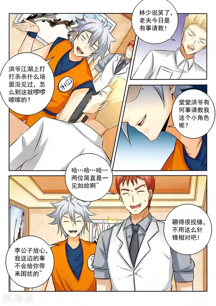 中华神医第263话 裸奔约定