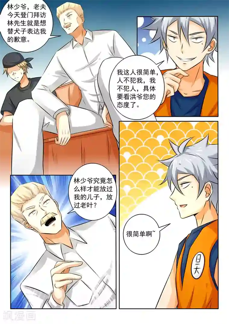 中华神医第263话 裸奔约定