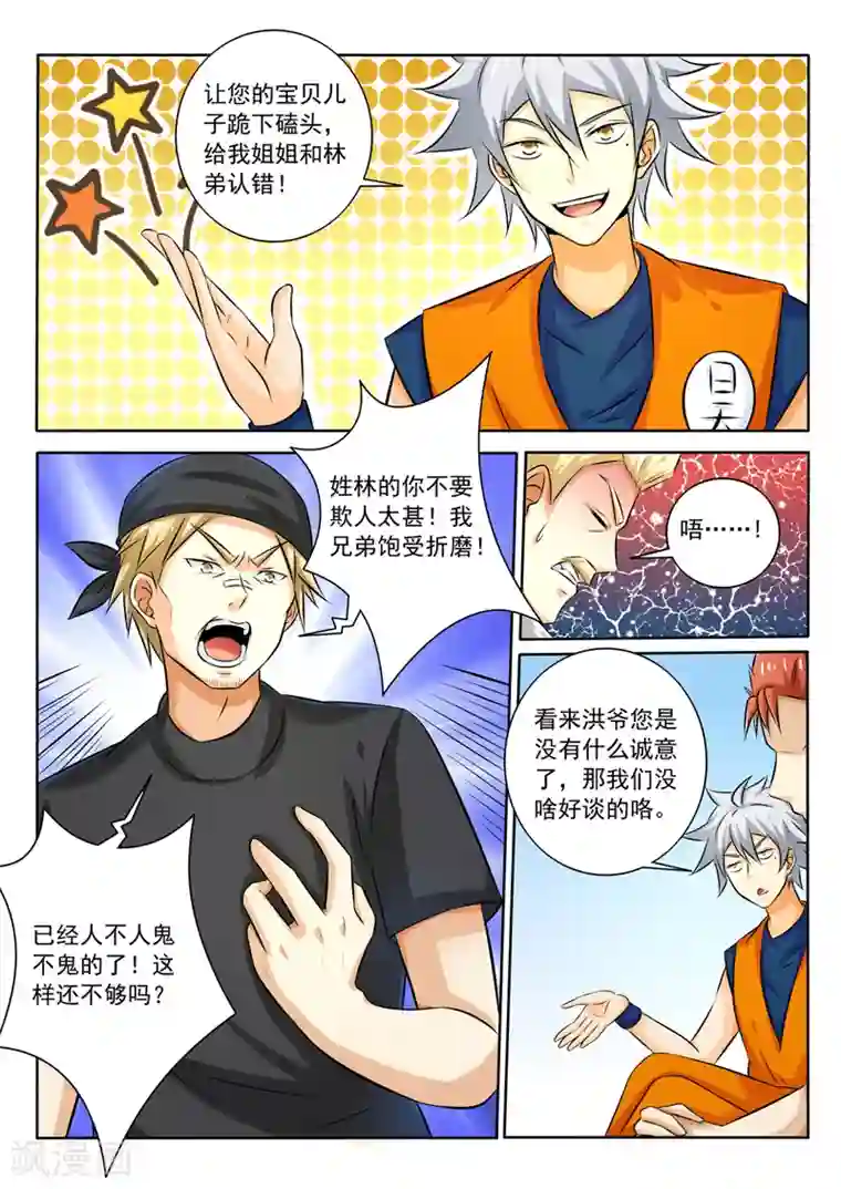 中华神医第263话 裸奔约定