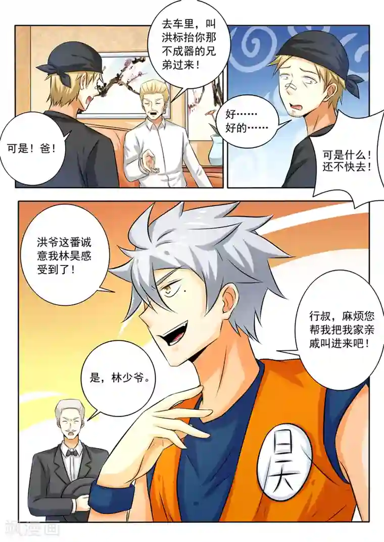 中华神医第263话 裸奔约定