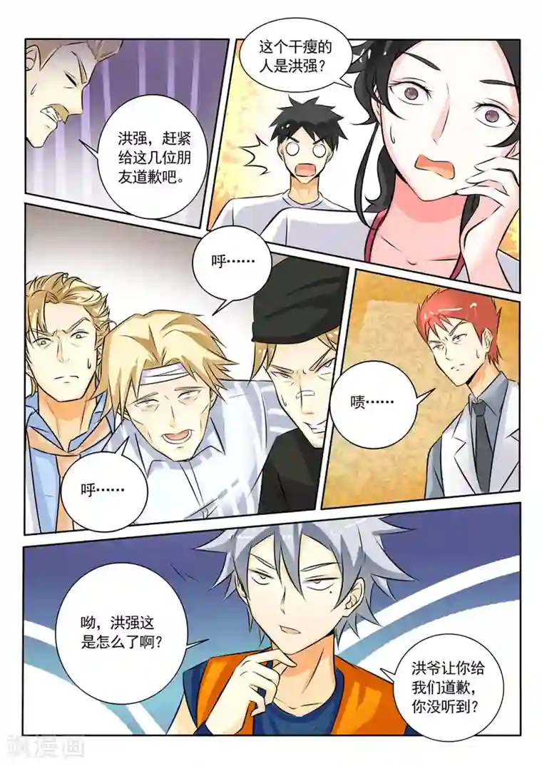 中华神医第264话 磕头道歉