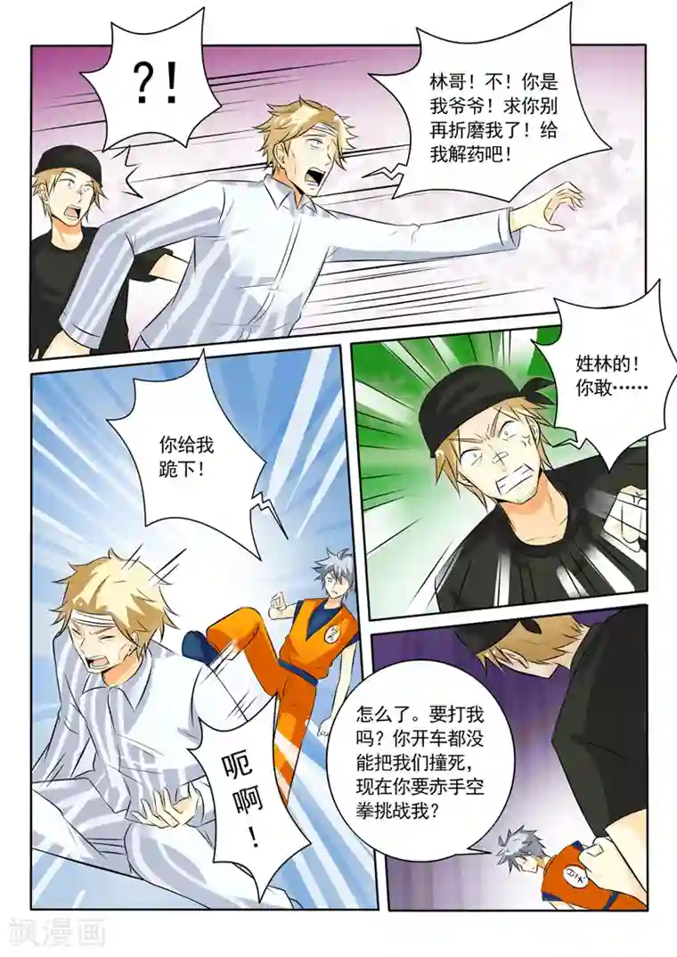 中华神医第264话 磕头道歉