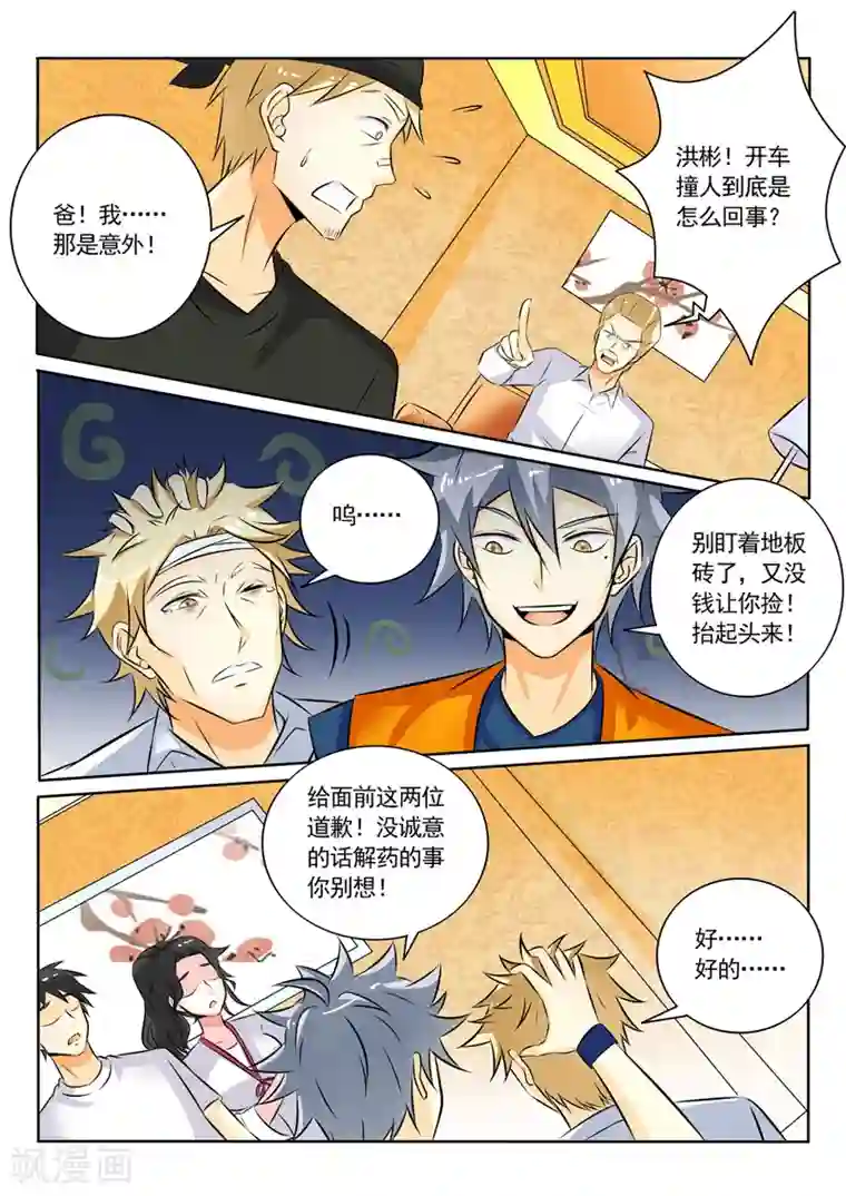 中华神医第264话 磕头道歉