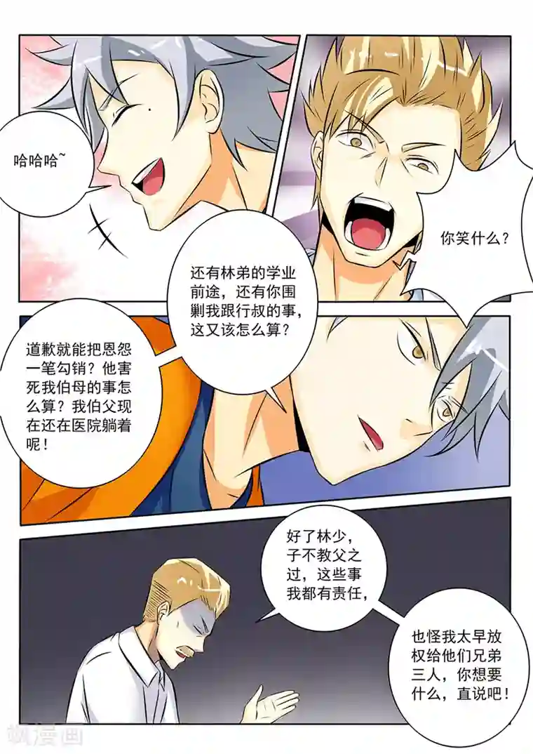 中华神医第264话 磕头道歉