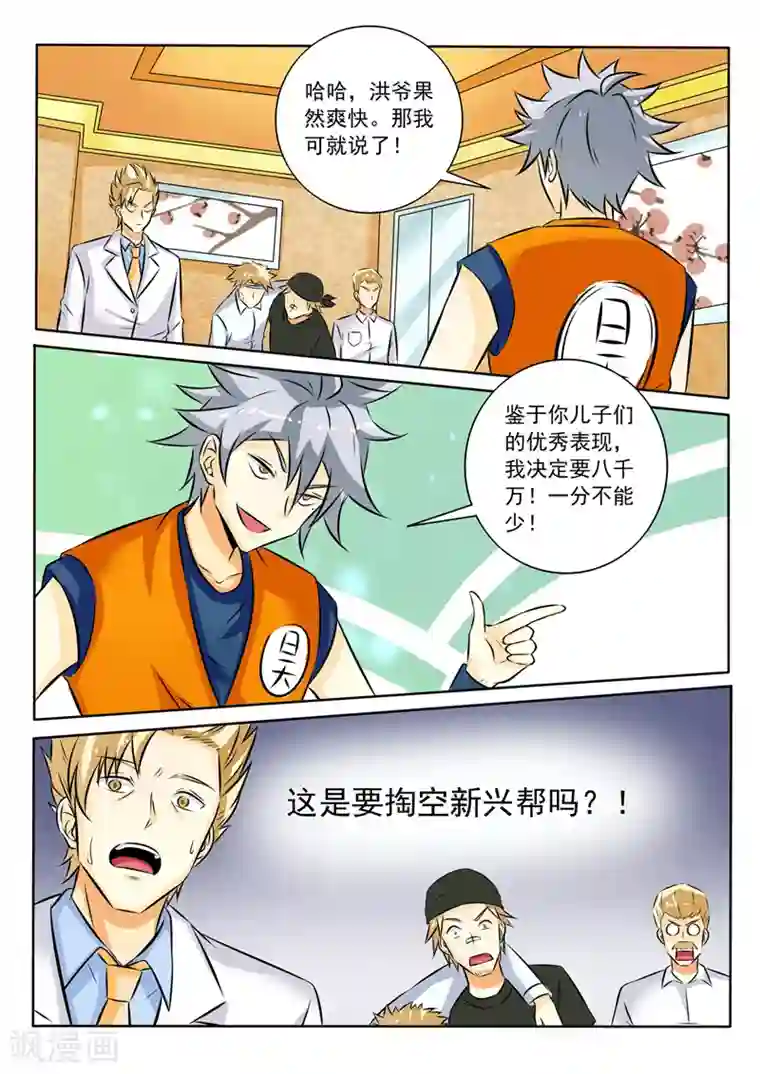 中华神医第264话 磕头道歉