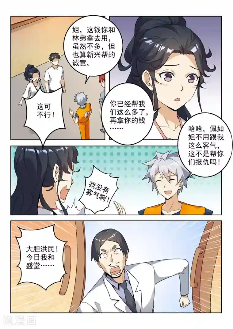 中华神医第265话 咄咄逼人