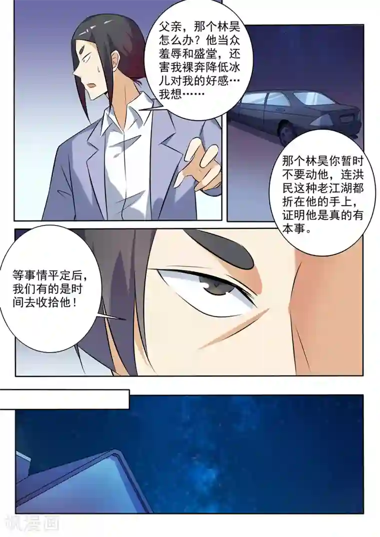 中华神医第266话 暗藏汹涌