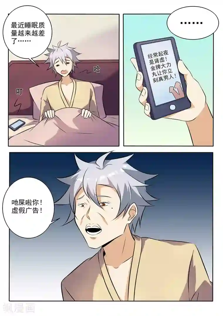 中华神医第266话 暗藏汹涌