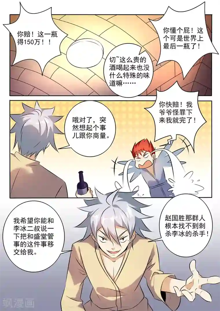 中华神医第266话 暗藏汹涌