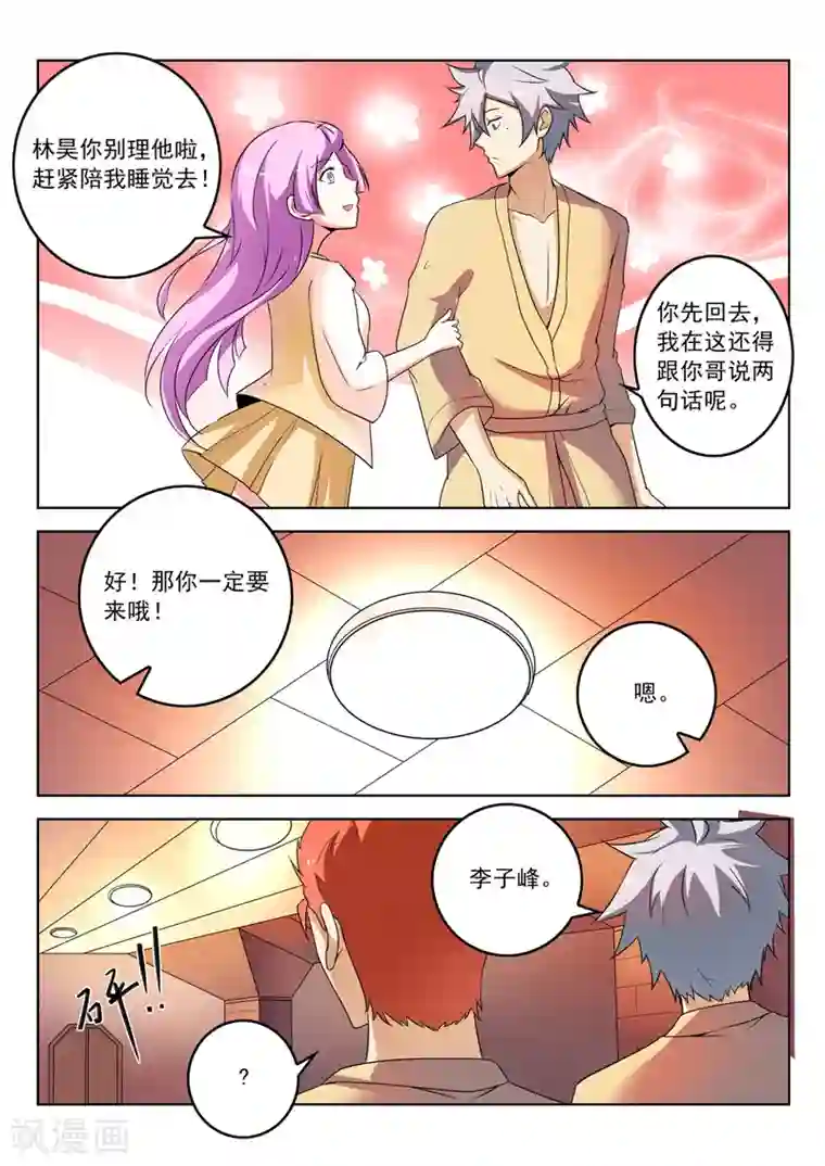 中华神医第267话 妹妹