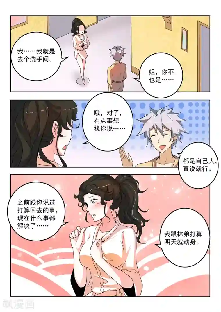 中华神医第267话 妹妹