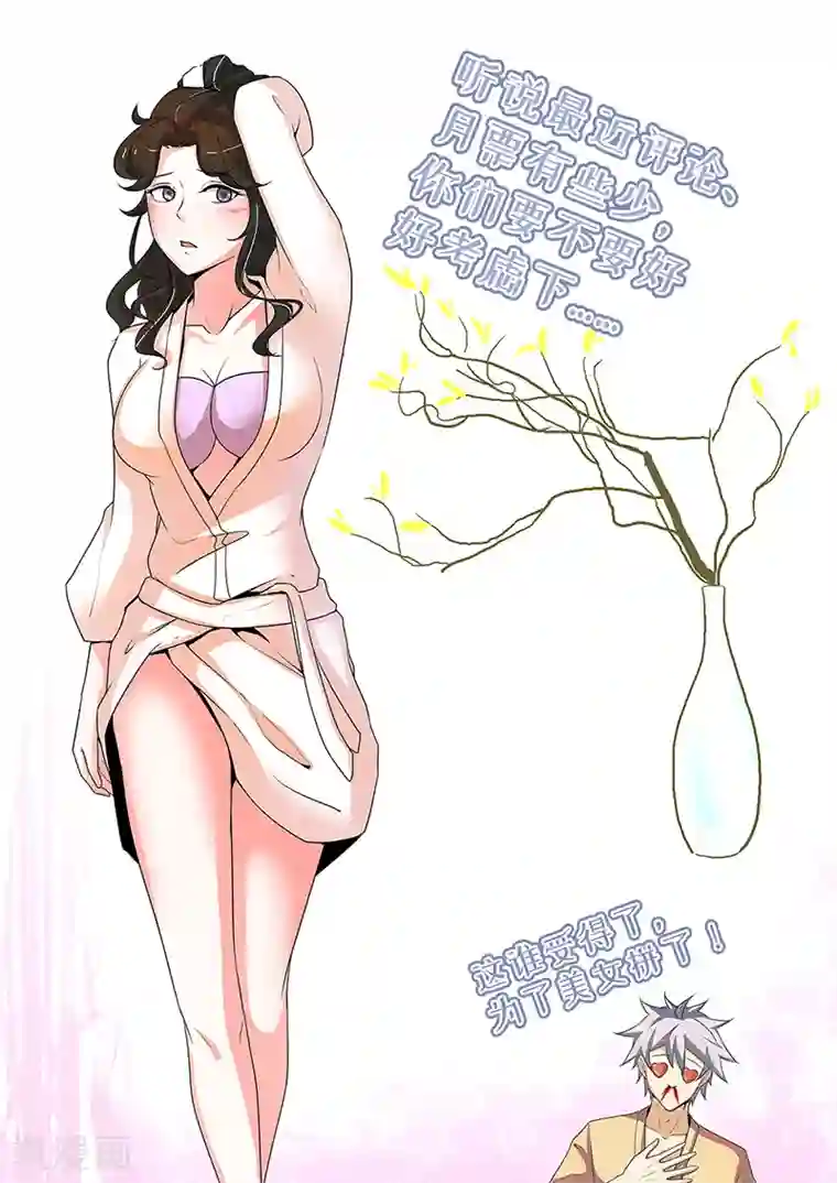 中华神医第267话 妹妹