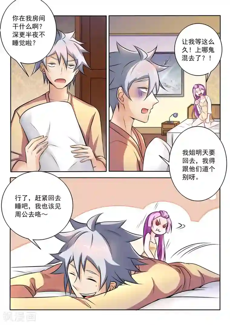 中华神医第268话 女人的战争