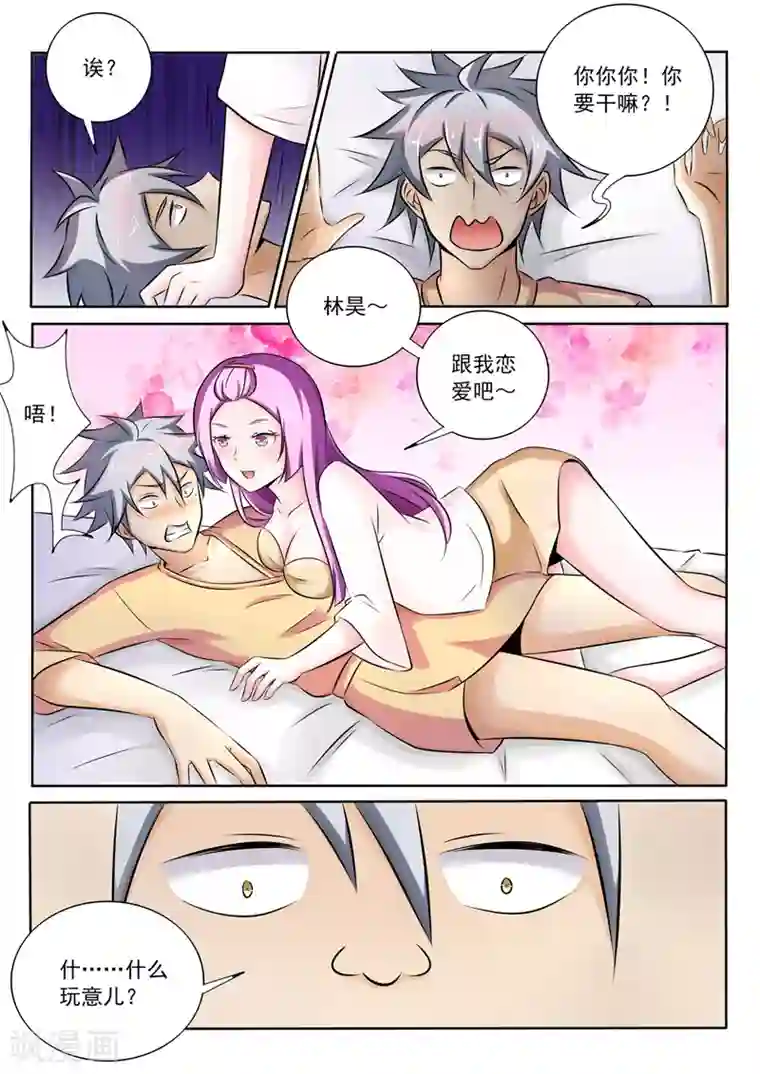 中华神医第268话 女人的战争