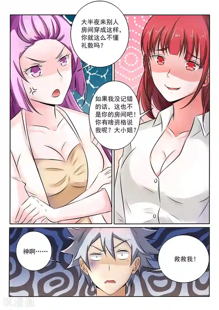 中华神医第268话 女人的战争