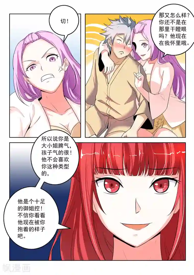 中华神医第269话 突然的表白