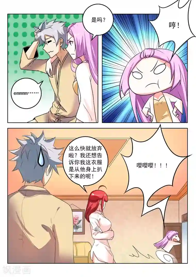 中华神医第269话 突然的表白