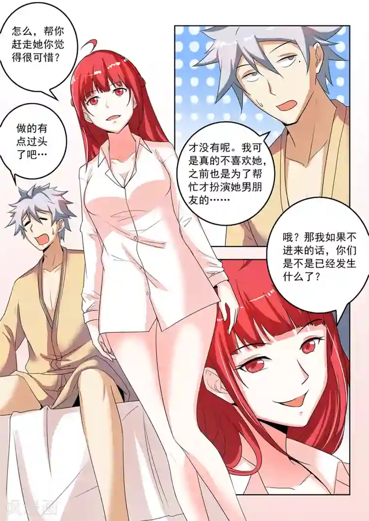 中华神医第269话 突然的表白