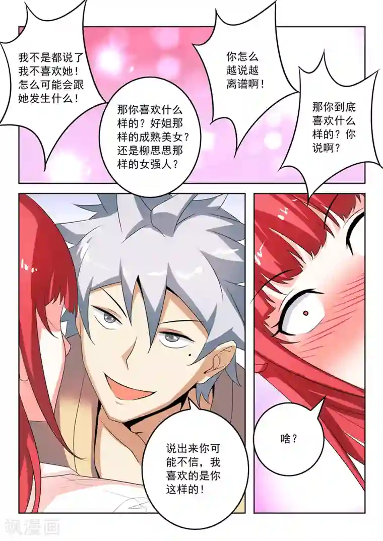 中华神医第269话 突然的表白