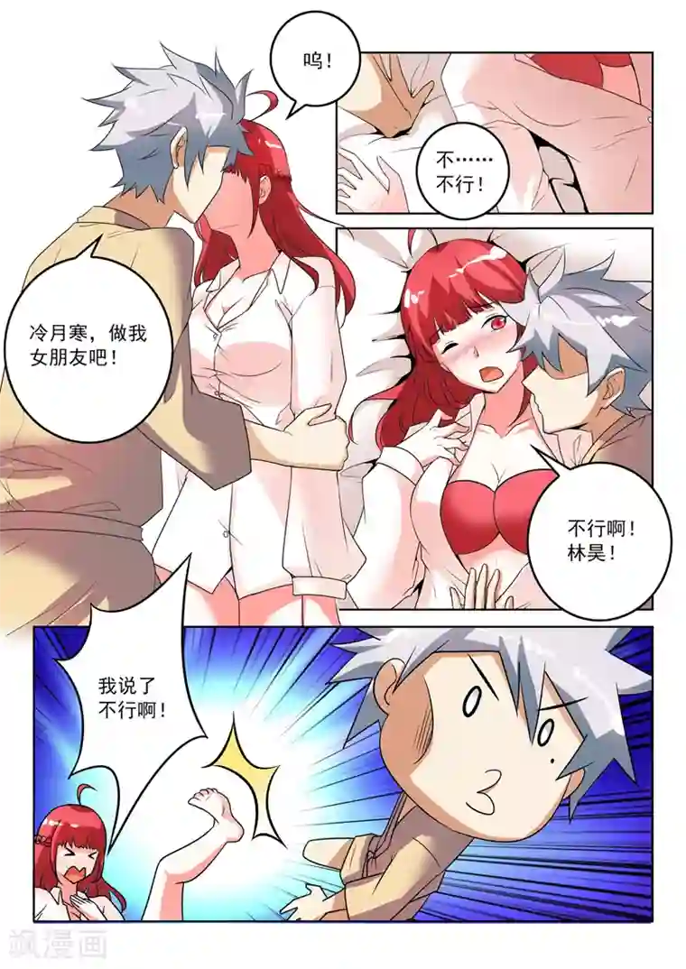 中华神医第269话 突然的表白