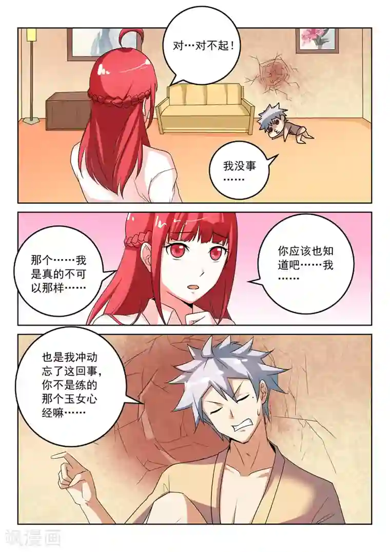 中华神医第269话 突然的表白